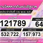 ตรวจหวยงวดวันที่16พฤศจิกายน2565